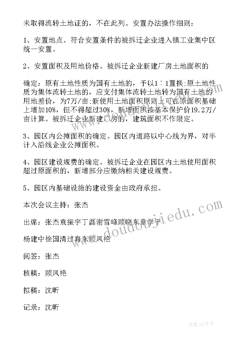 最新主持会议领导讲话总结 工作会议会议纪要(通用8篇)