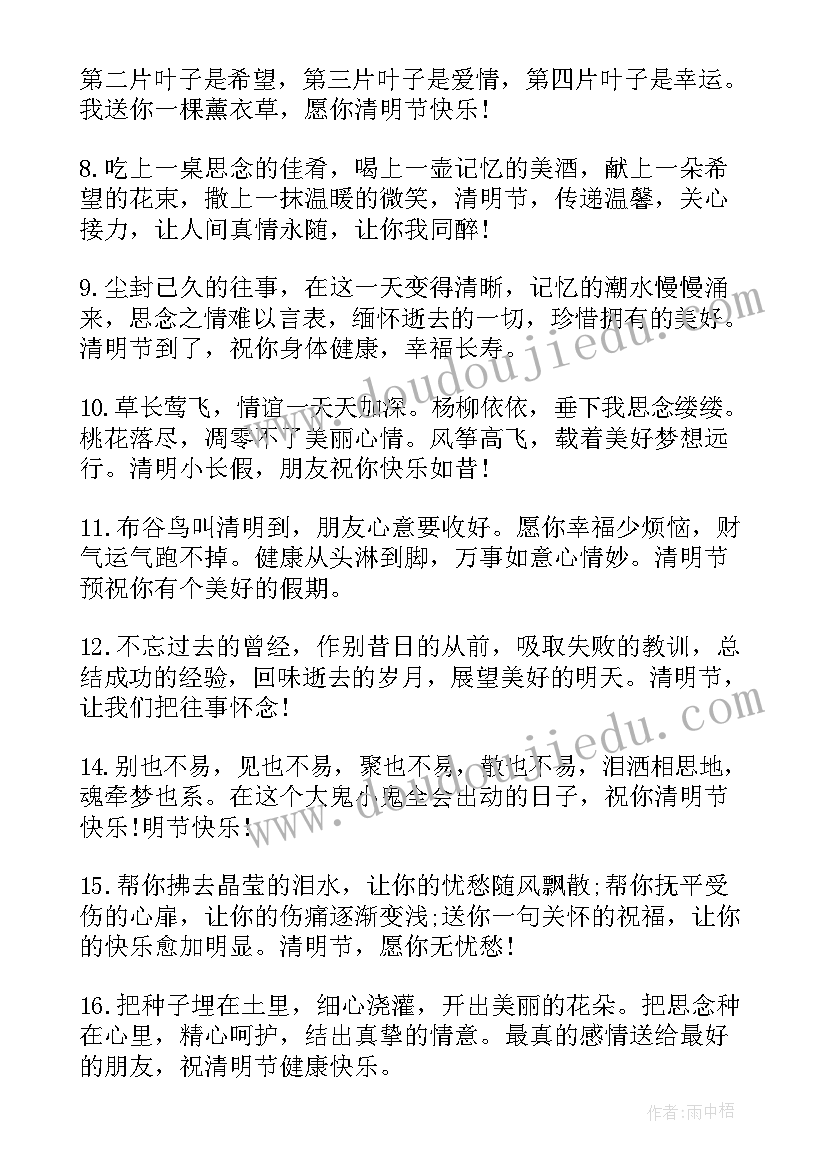 2023年清明祝福句子 清明节有哪些祝福语温馨有唯美(精选5篇)