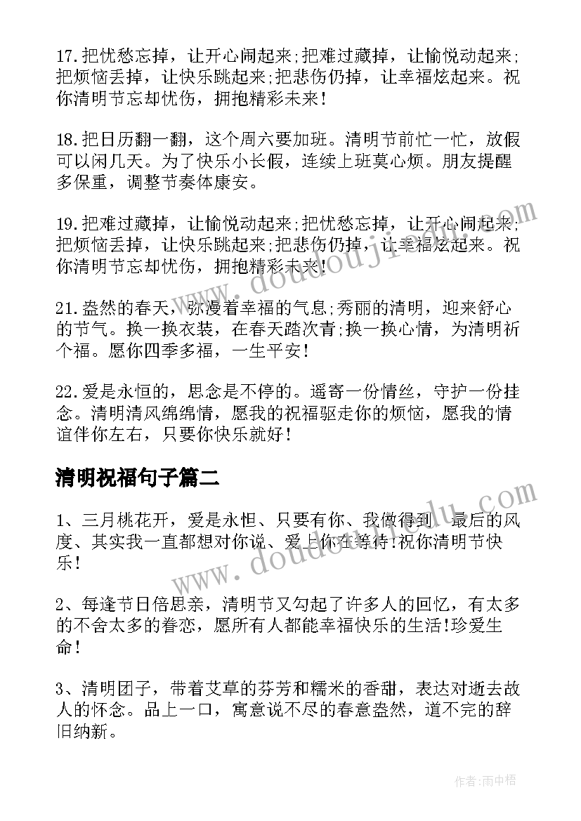 2023年清明祝福句子 清明节有哪些祝福语温馨有唯美(精选5篇)