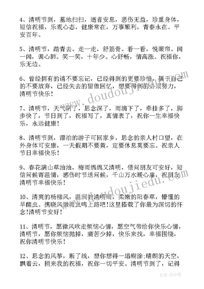 2023年清明祝福句子 清明节有哪些祝福语温馨有唯美(精选5篇)