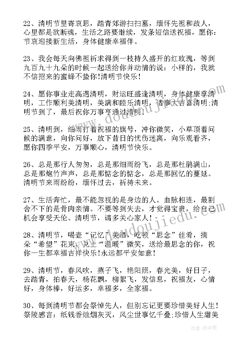 2023年清明祝福句子 清明节有哪些祝福语温馨有唯美(精选5篇)