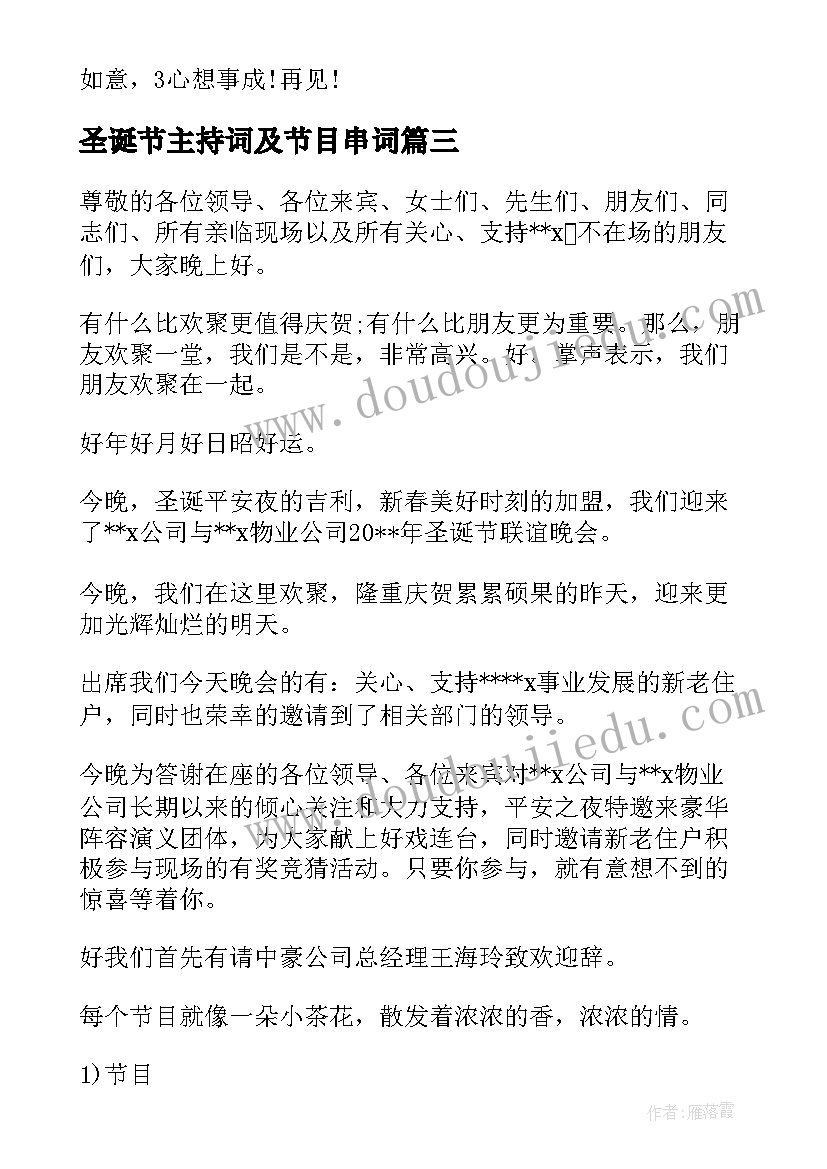 2023年圣诞节主持词及节目串词(优质5篇)