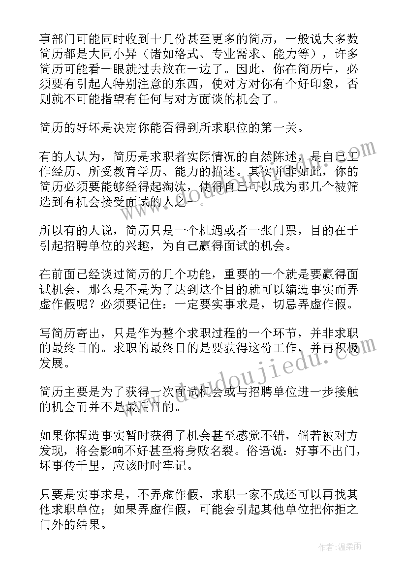 简历个人总结简洁大气 简历自我评价个人总结(通用10篇)