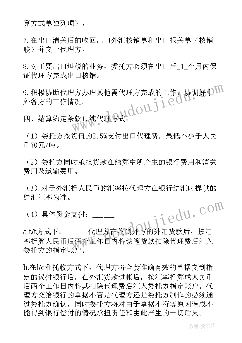 2023年出口代理协议(汇总9篇)