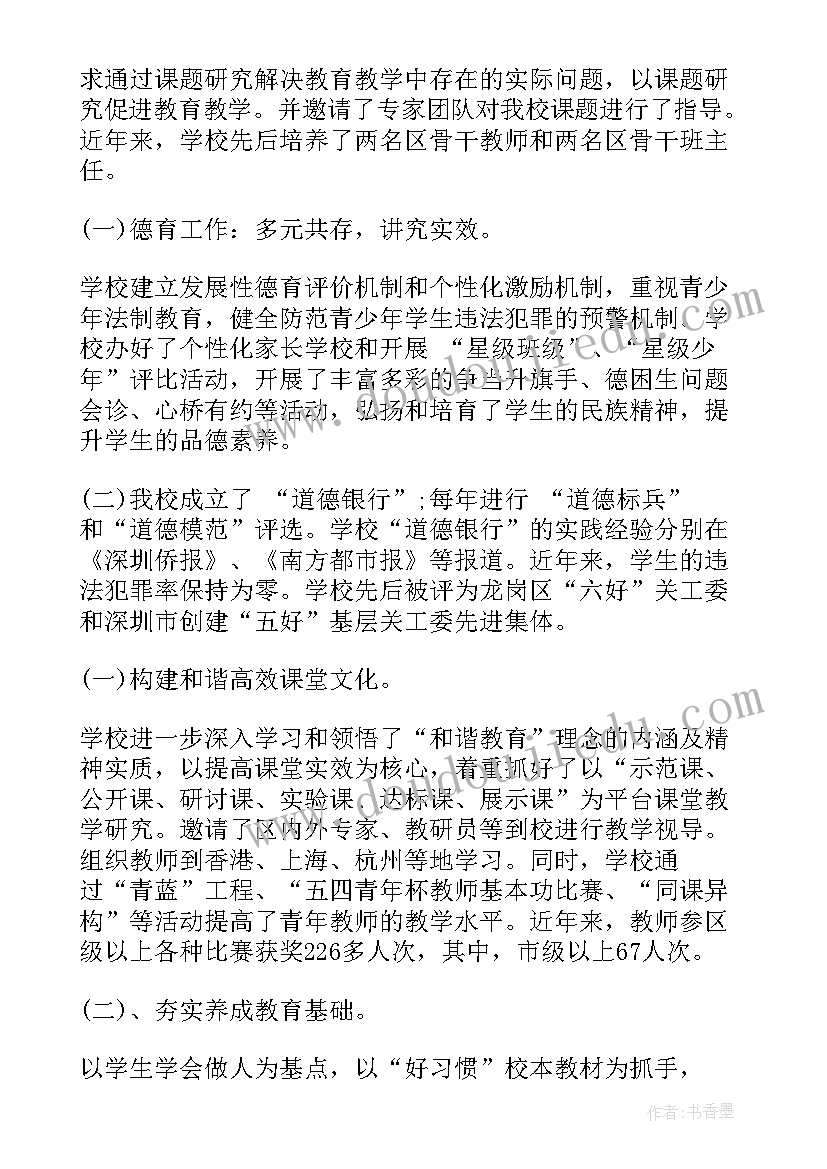 民办学校校长述职报告(模板7篇)