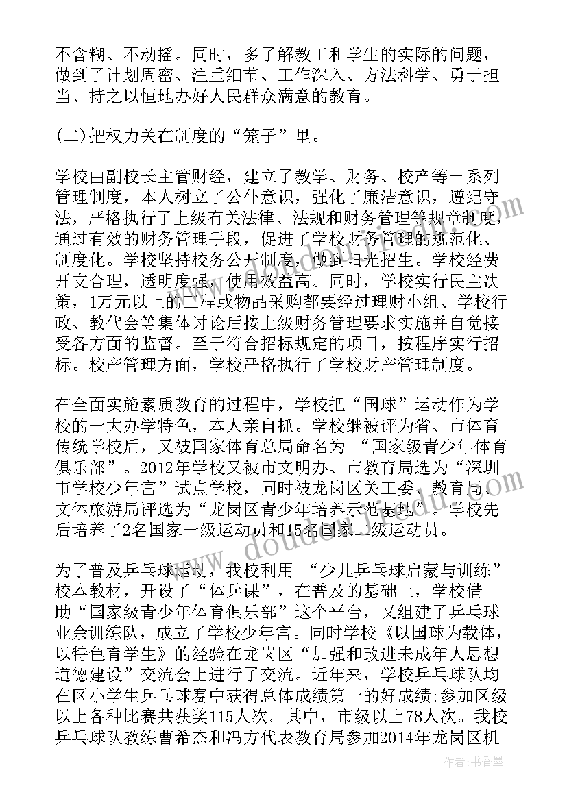 民办学校校长述职报告(模板7篇)