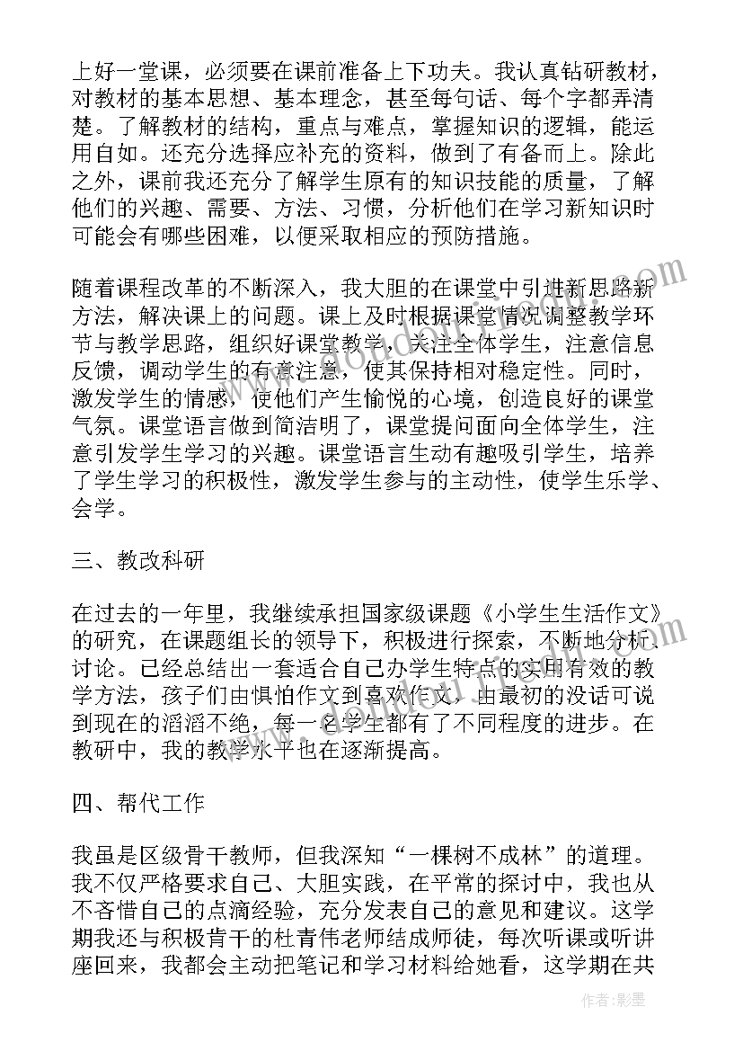 2023年语文骨干级教师年终工作总结(精选9篇)