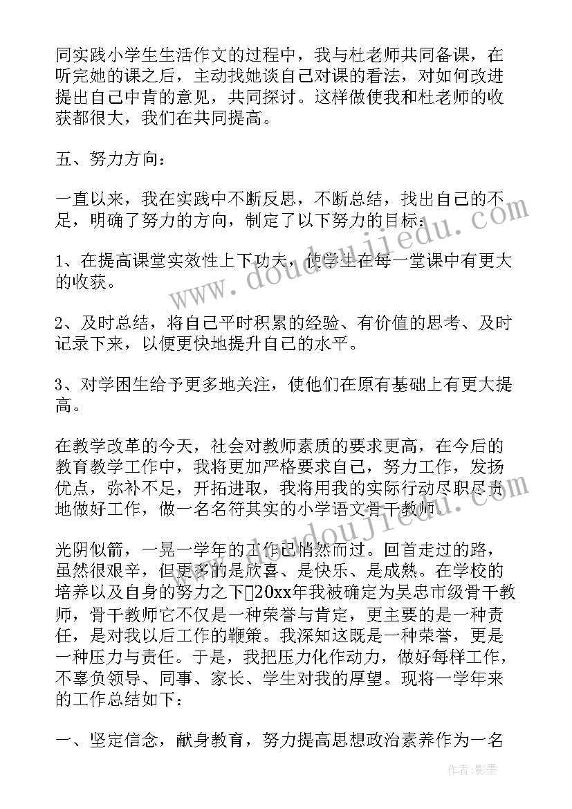 2023年语文骨干级教师年终工作总结(精选9篇)