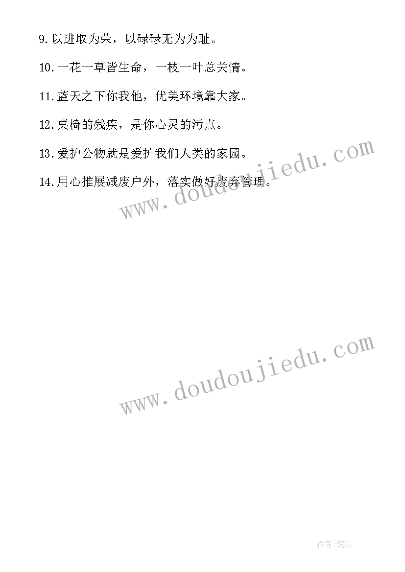 2023年爱护公物宣传标语 爱护公物的标语宣传口号(通用5篇)