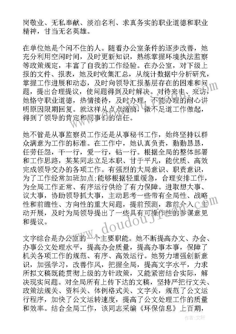 2023年财务人员敬业奉献个人事迹 敬业奉献个人事迹材料(优质7篇)