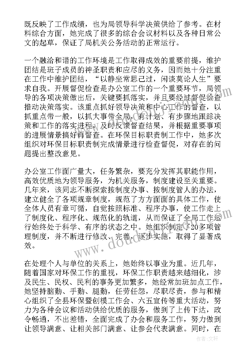 2023年财务人员敬业奉献个人事迹 敬业奉献个人事迹材料(优质7篇)