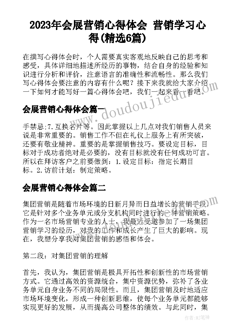 2023年会展营销心得体会 营销学习心得(精选6篇)