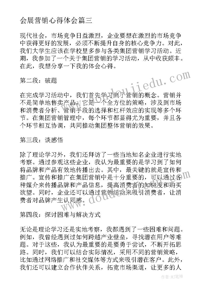 2023年会展营销心得体会 营销学习心得(精选6篇)