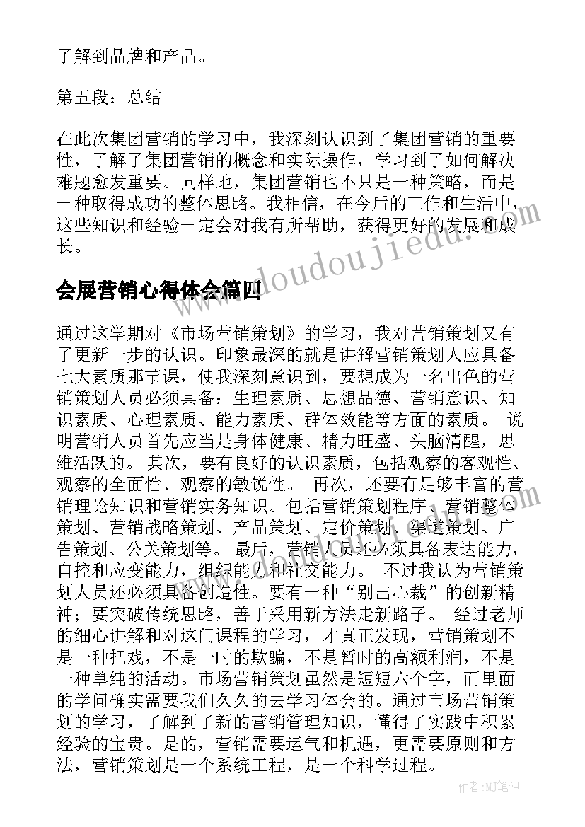 2023年会展营销心得体会 营销学习心得(精选6篇)