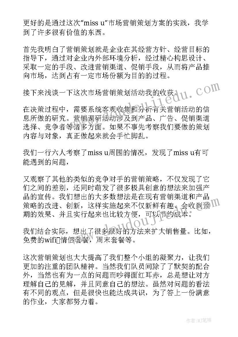 2023年会展营销心得体会 营销学习心得(精选6篇)