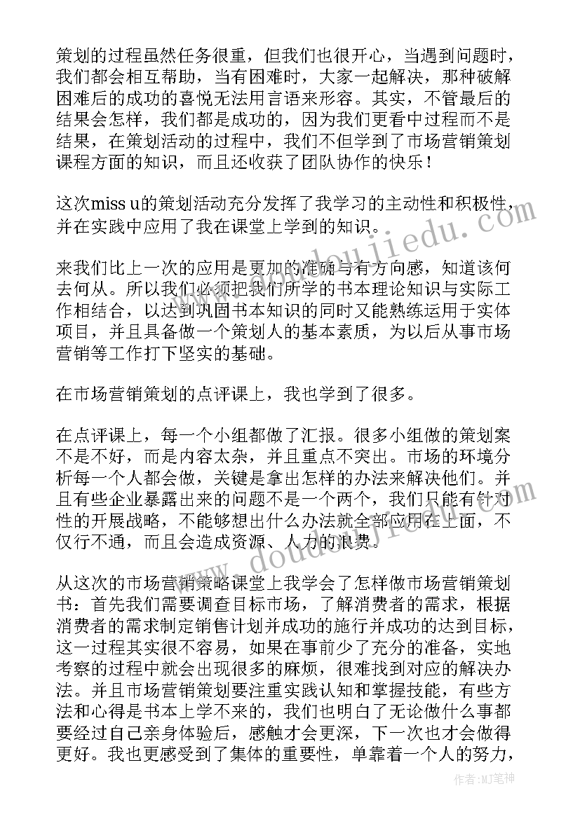 2023年会展营销心得体会 营销学习心得(精选6篇)