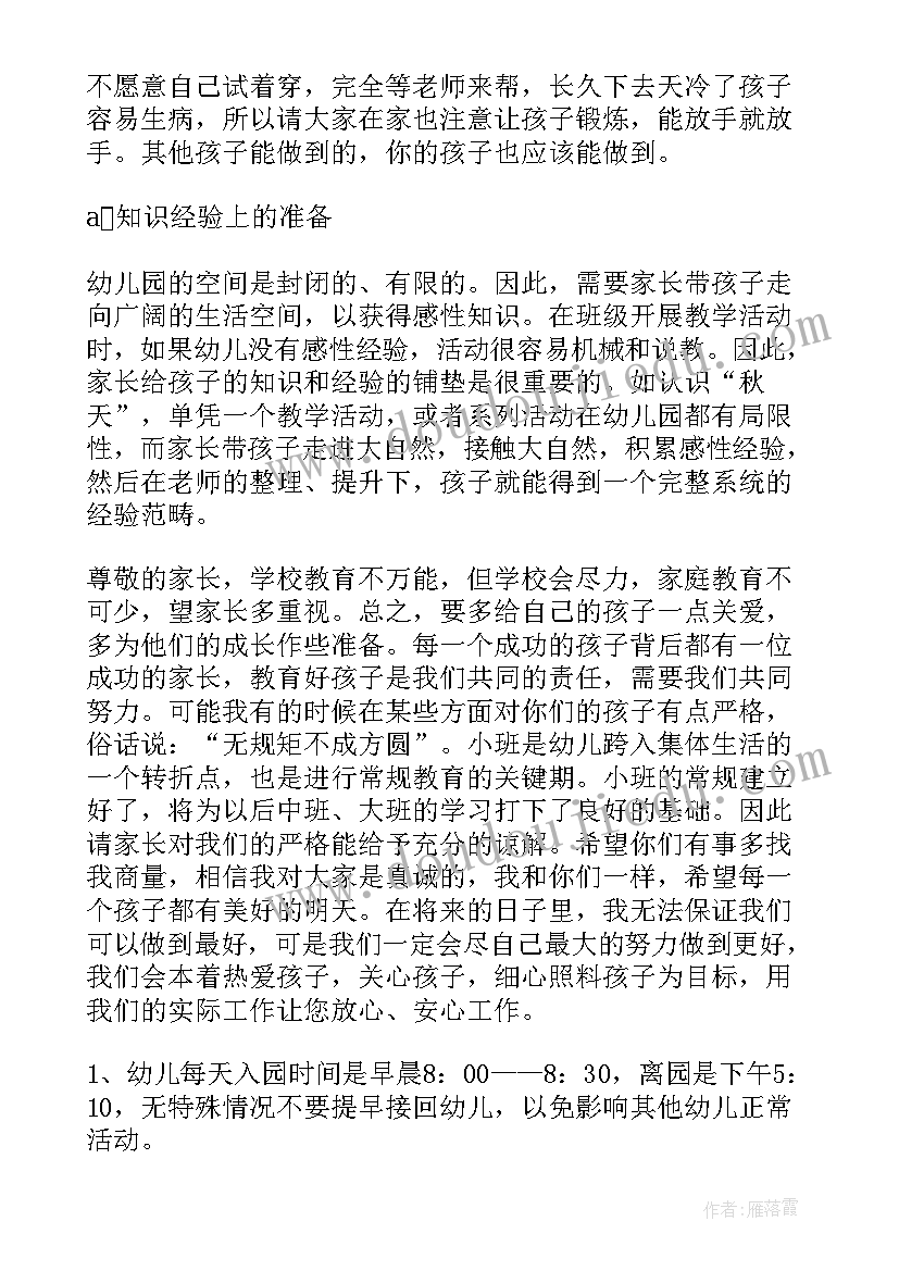 幼儿园家长委员会会议记录内容六一活动(通用5篇)