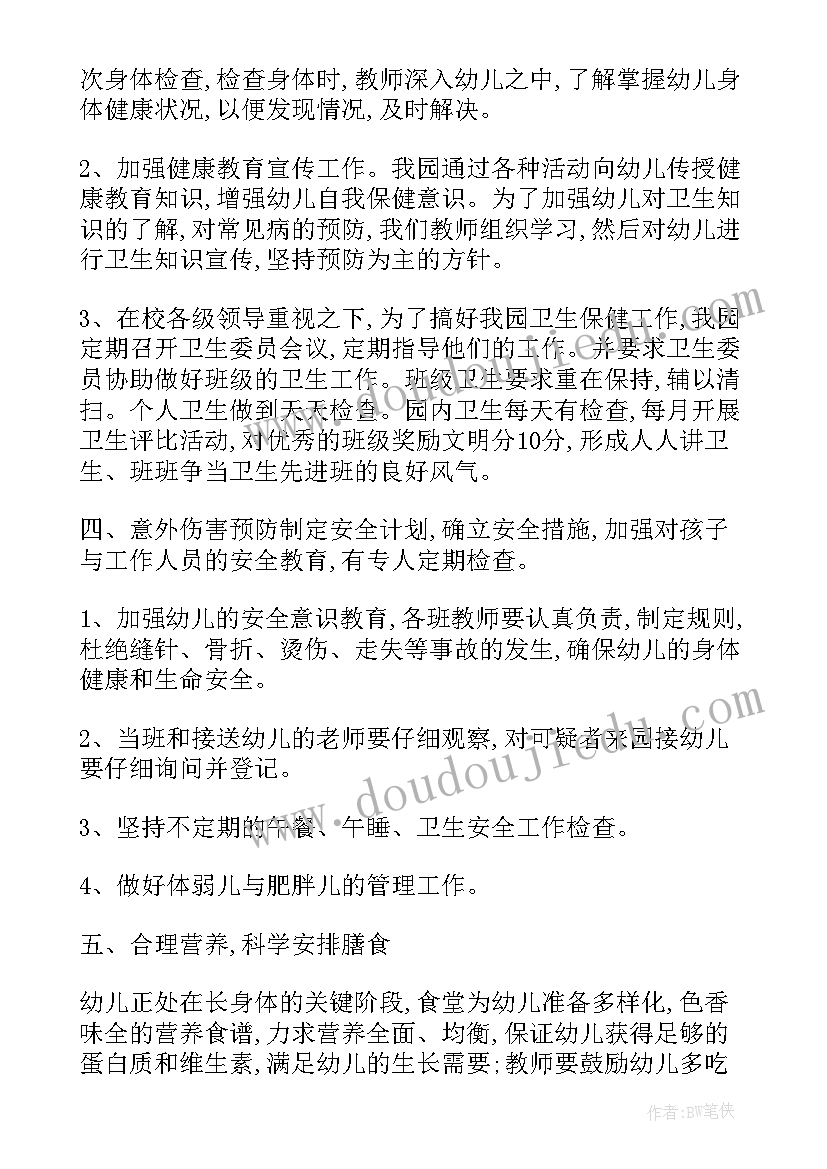 最新春季幼儿园卫生保健计划方案(实用8篇)