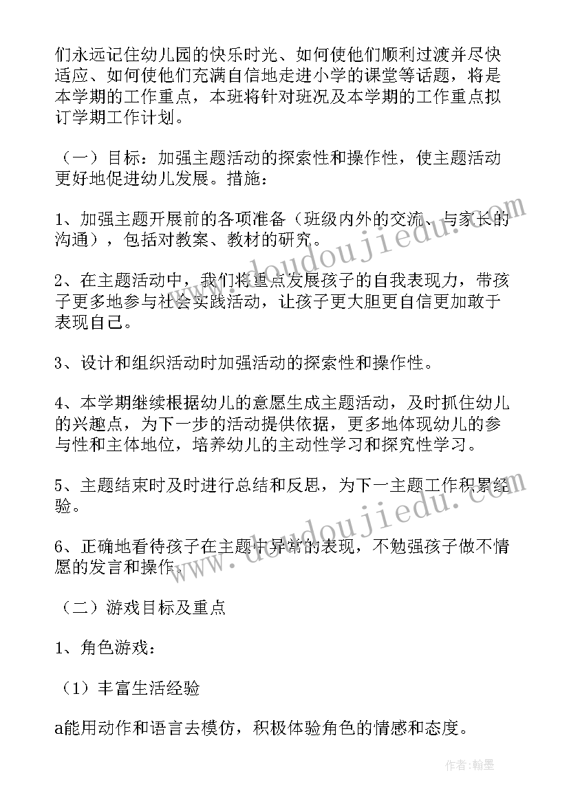 最新大班安全工作计划下学期工作总结 下学期大班工作计划(实用8篇)