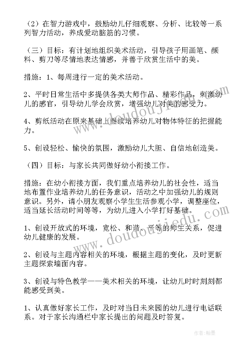 最新大班安全工作计划下学期工作总结 下学期大班工作计划(实用8篇)