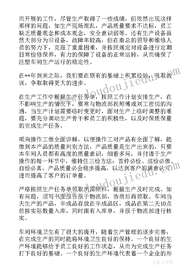 注塑年终总结(精选5篇)