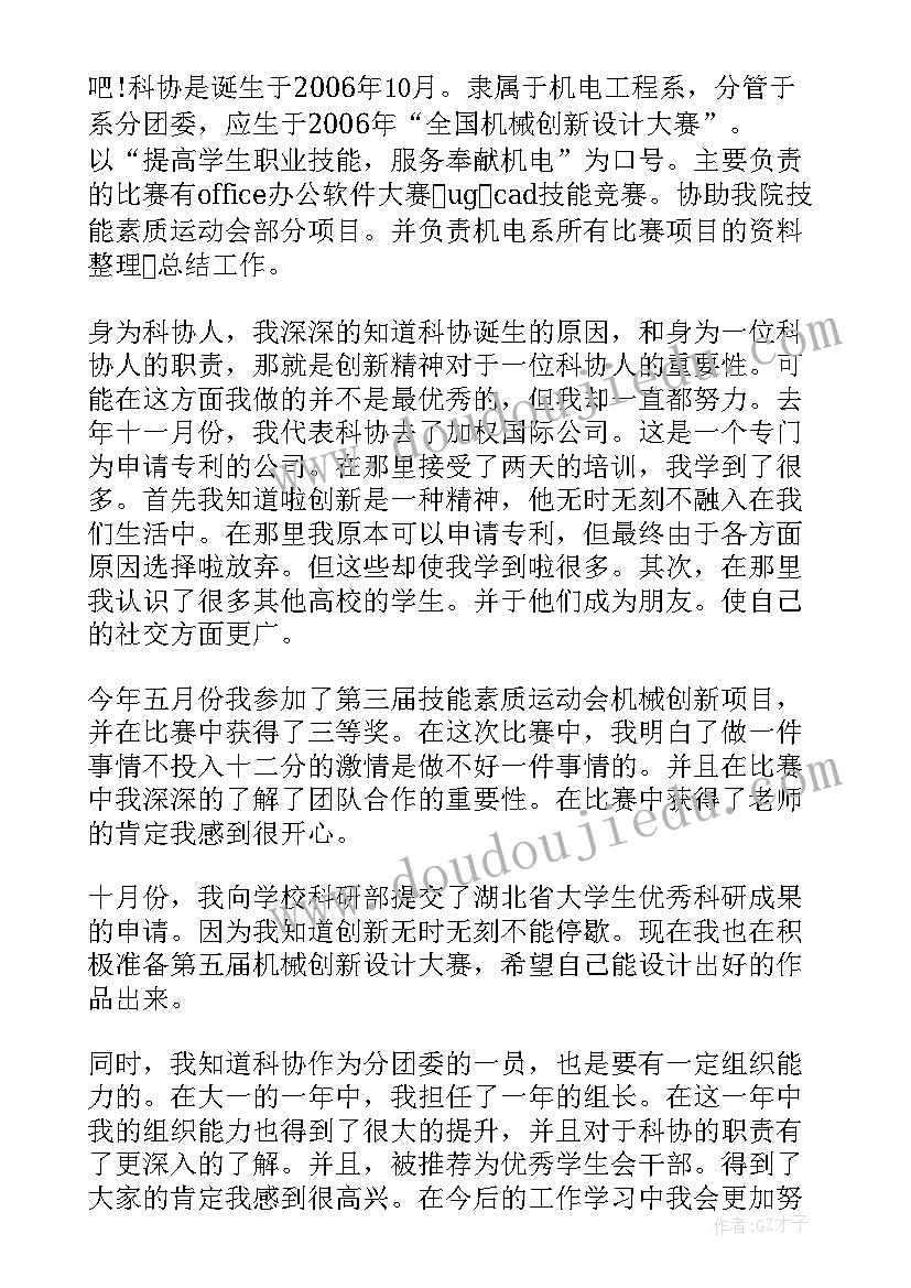 副会长申请书(汇总8篇)