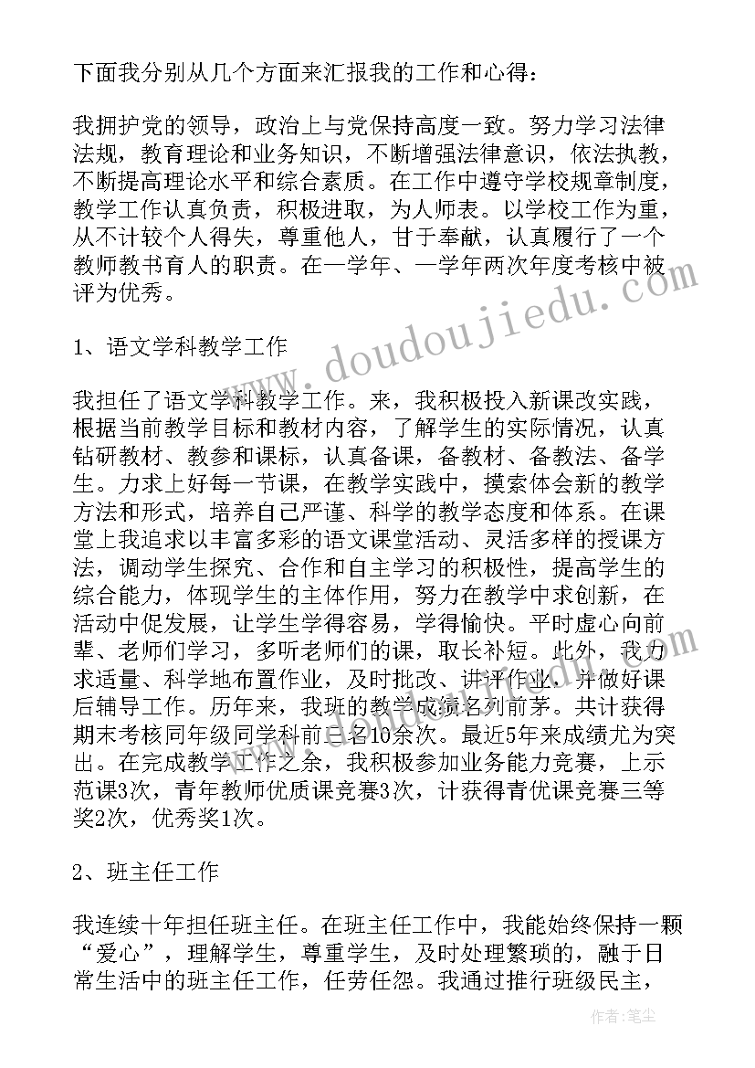 2023年小学教师评聘职称述职报告 小学职称评定述职报告(大全6篇)