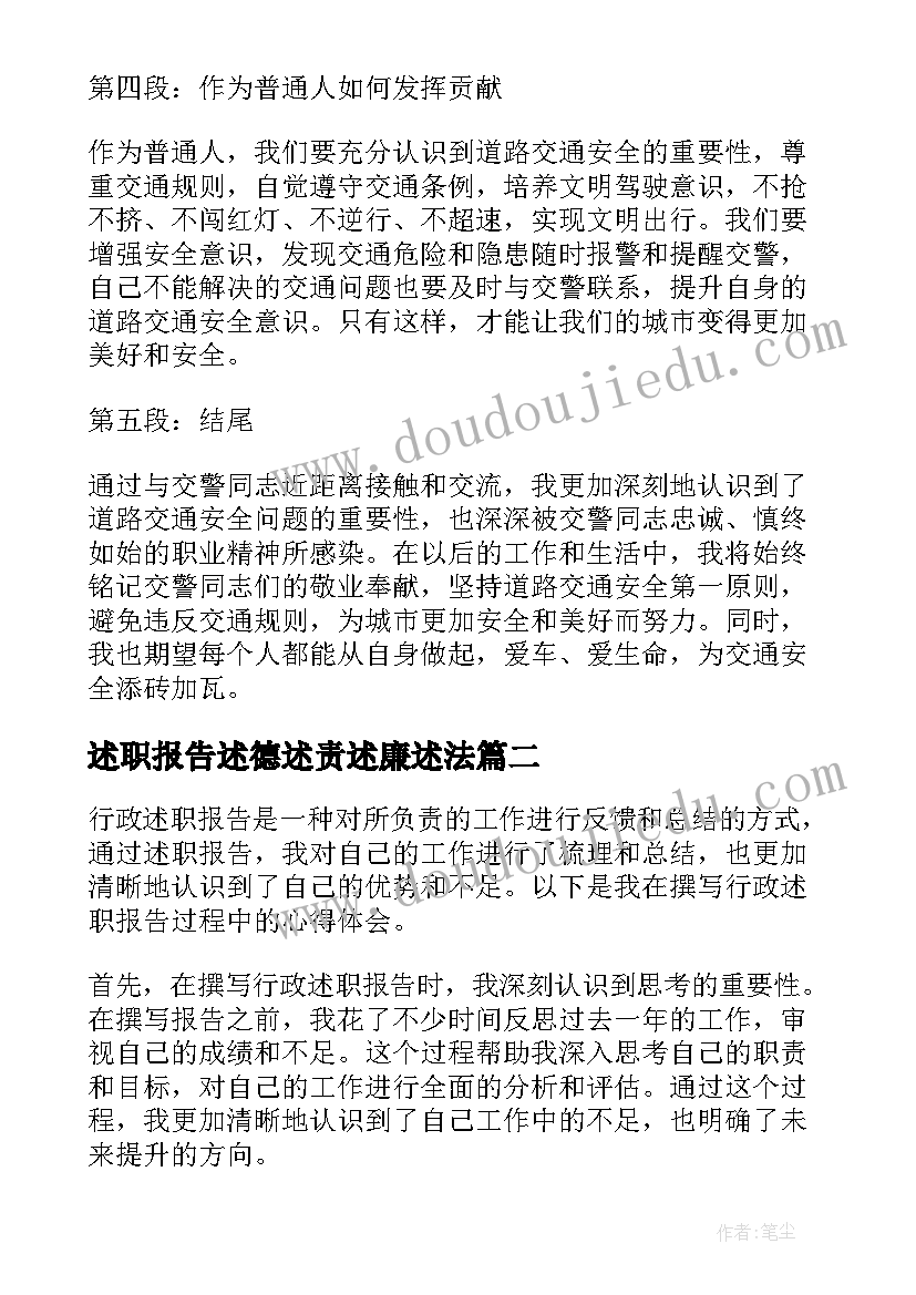 述职报告述德述责述廉述法(优质7篇)