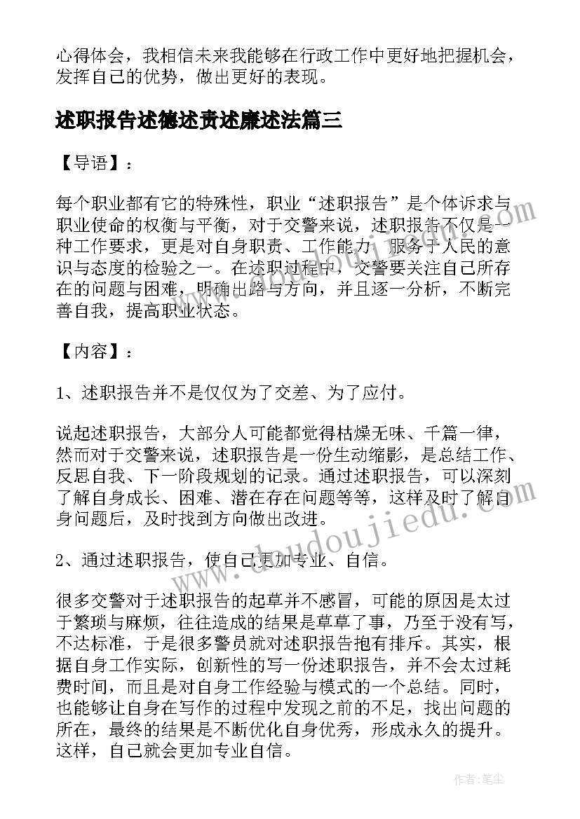 述职报告述德述责述廉述法(优质7篇)