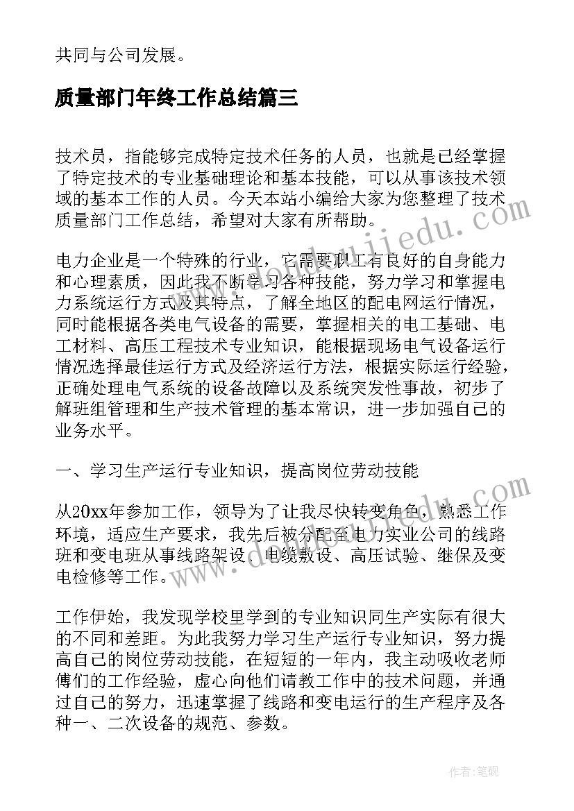 最新质量部门年终工作总结(精选8篇)