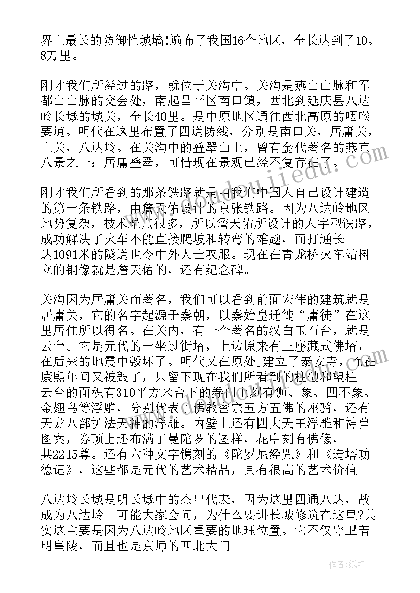 最新北京八达岭长城导游词(精选5篇)