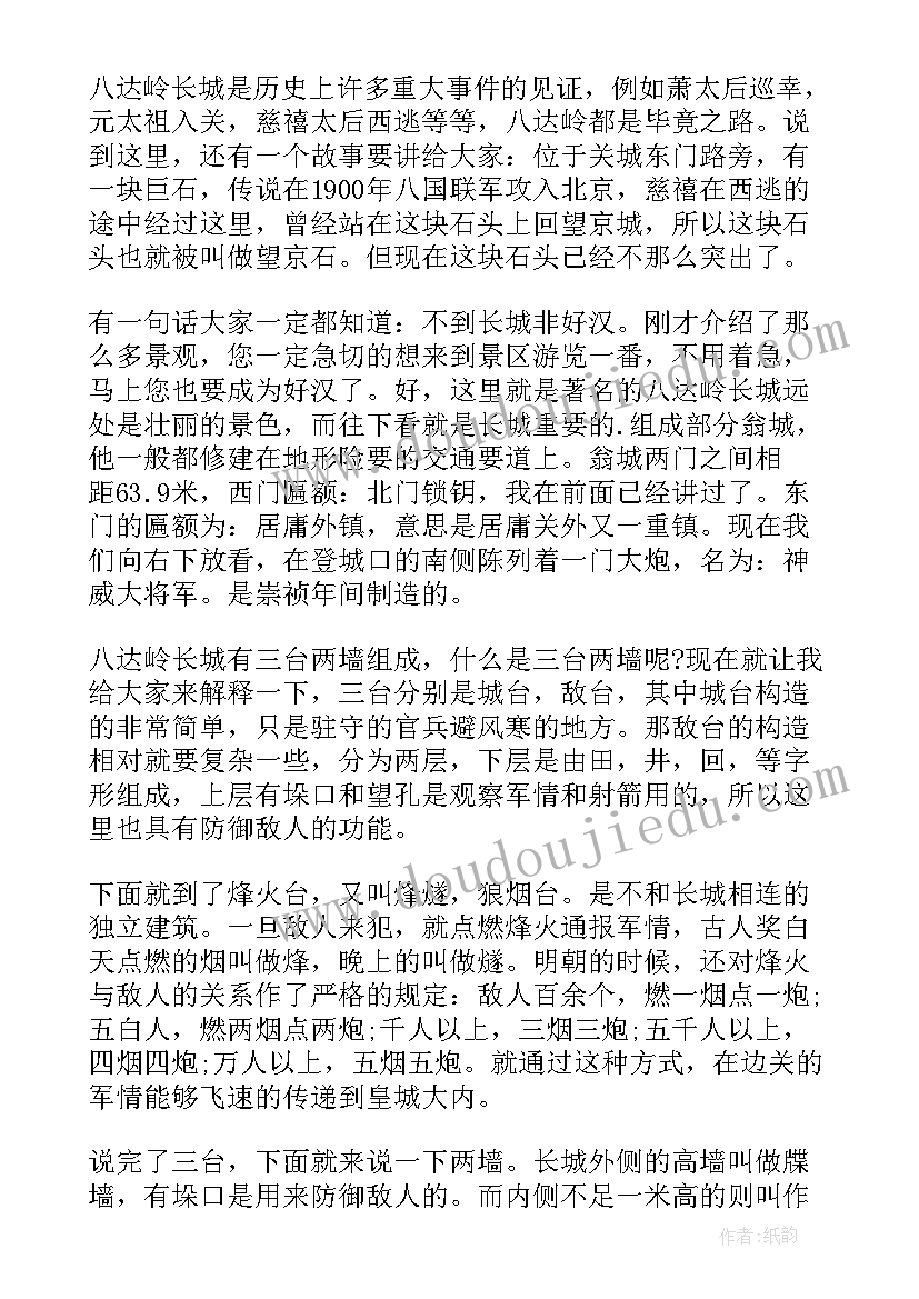 最新北京八达岭长城导游词(精选5篇)