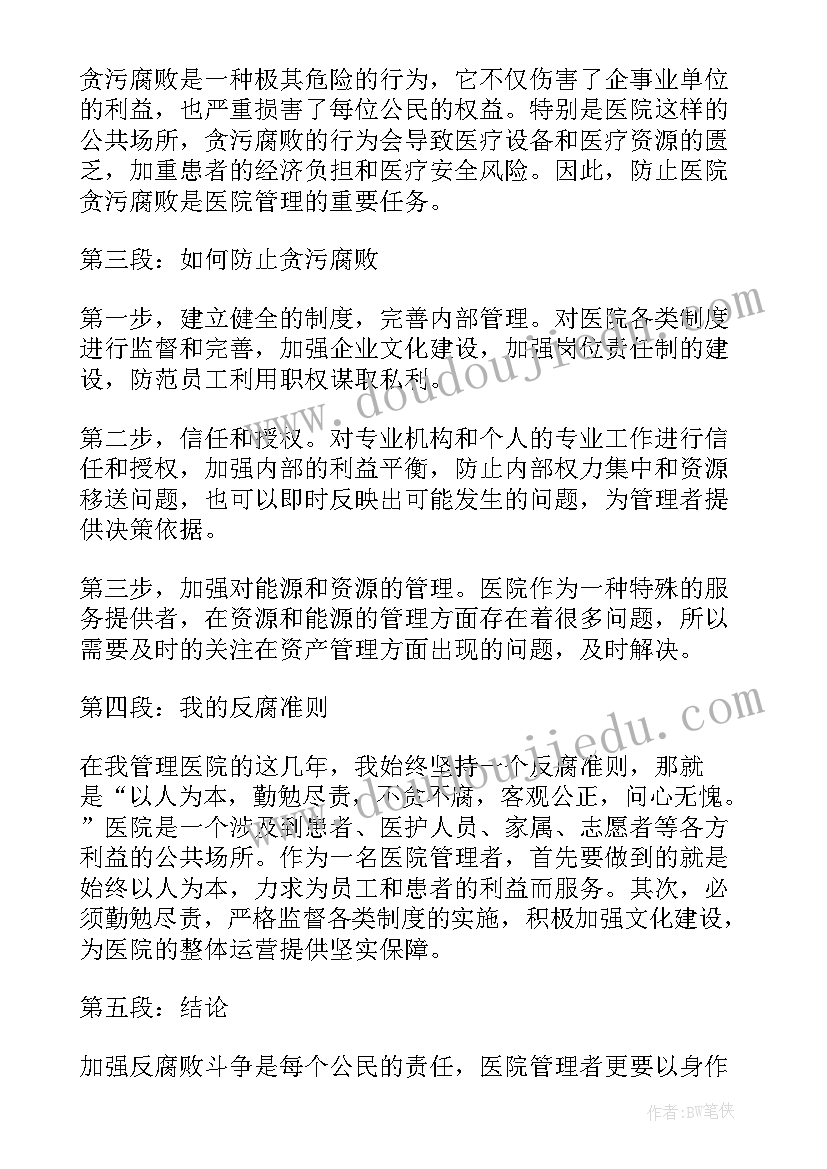 2023年医院院长述职不足之处 医院院长致辞(优质10篇)