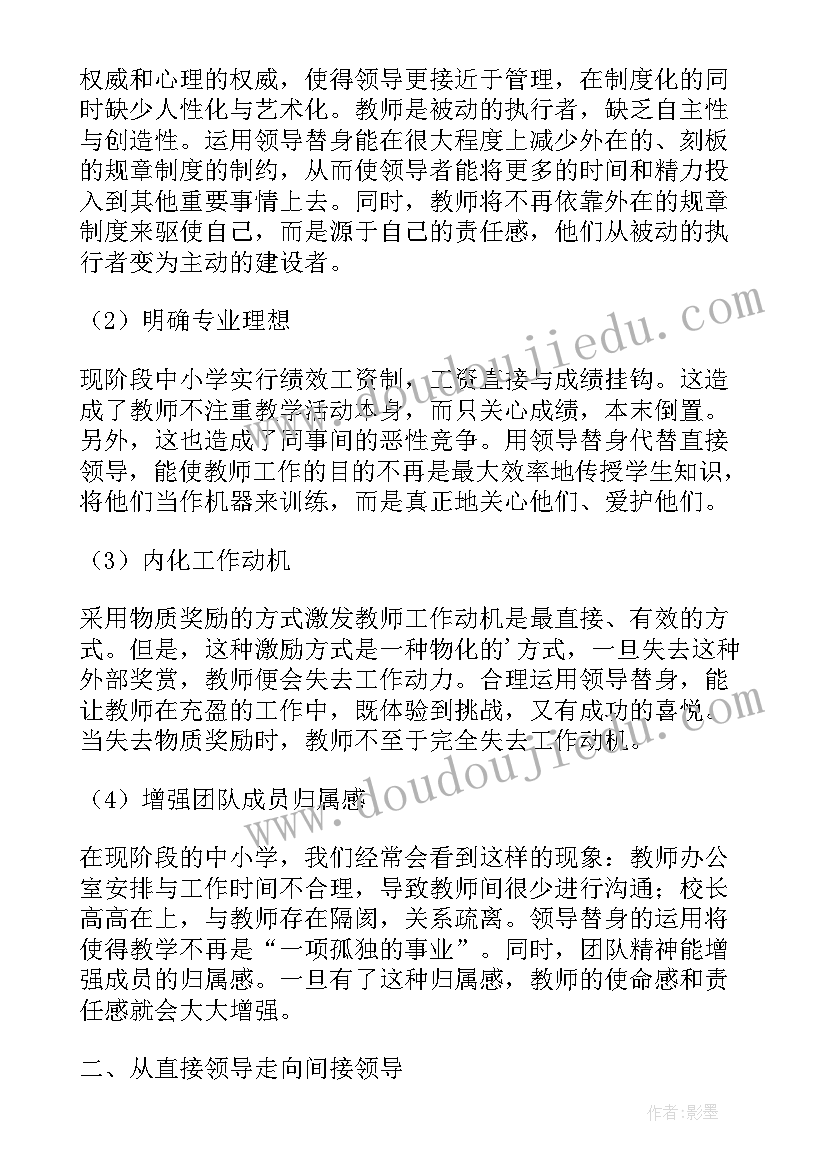 2023年领导述职报告标题集锦 领导与领导力讲座心得体会(实用6篇)