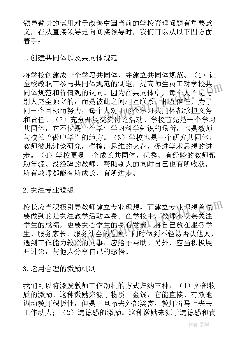 2023年领导述职报告标题集锦 领导与领导力讲座心得体会(实用6篇)