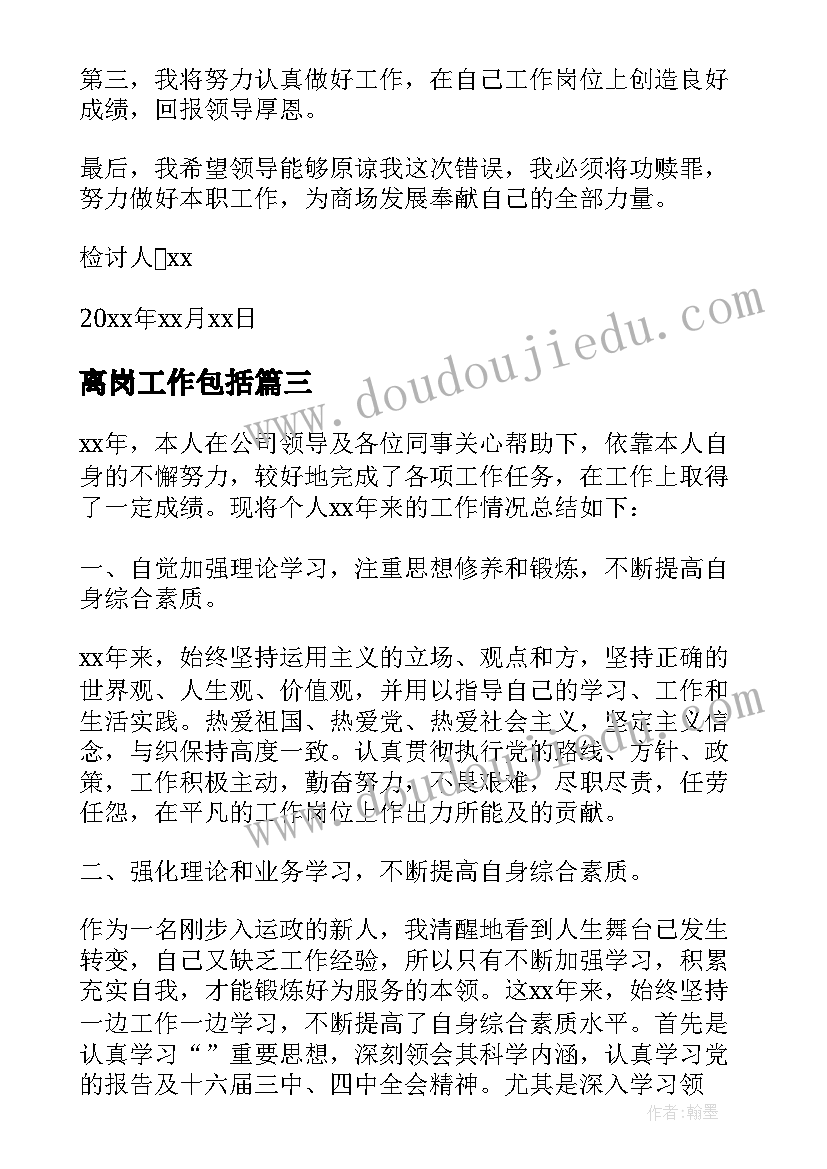 最新离岗工作包括 离岗创业季度工作总结(实用5篇)