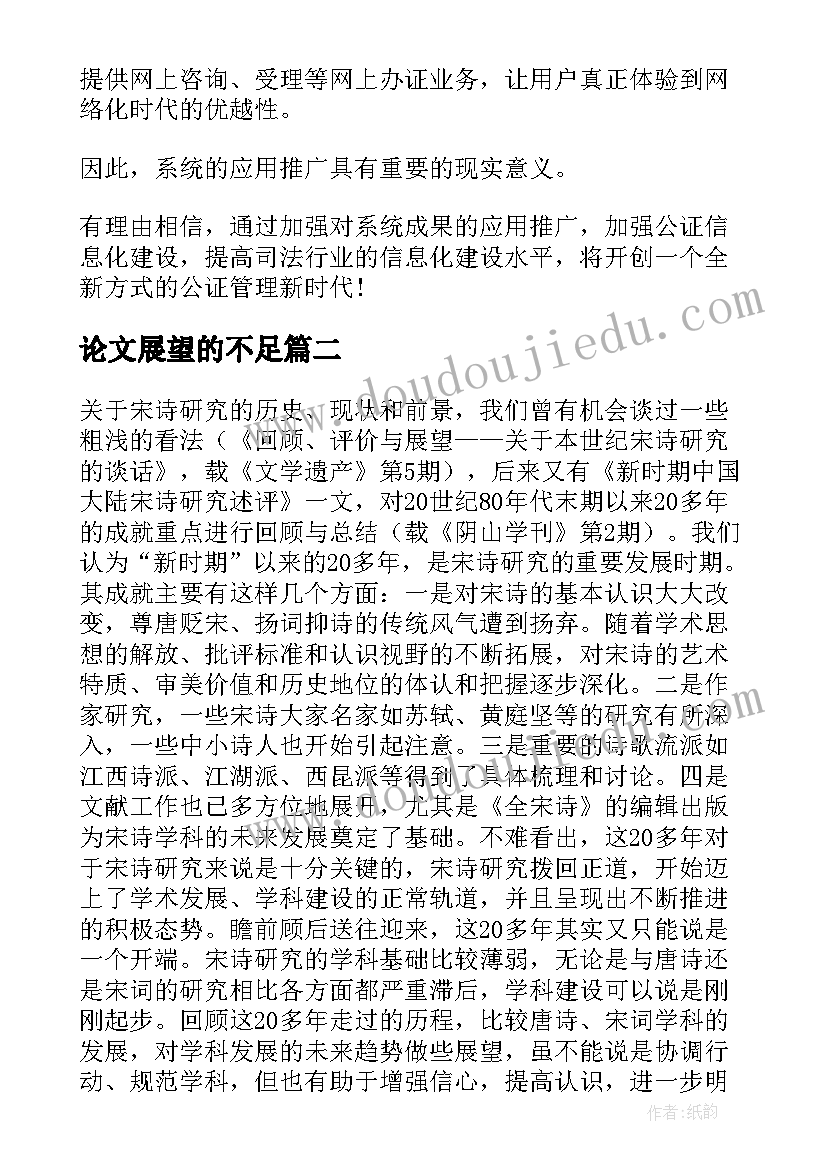 2023年论文展望的不足(精选7篇)