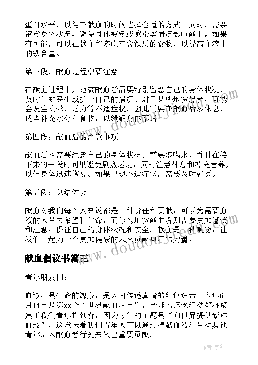 献血倡议书 献血先进心得体会(模板8篇)