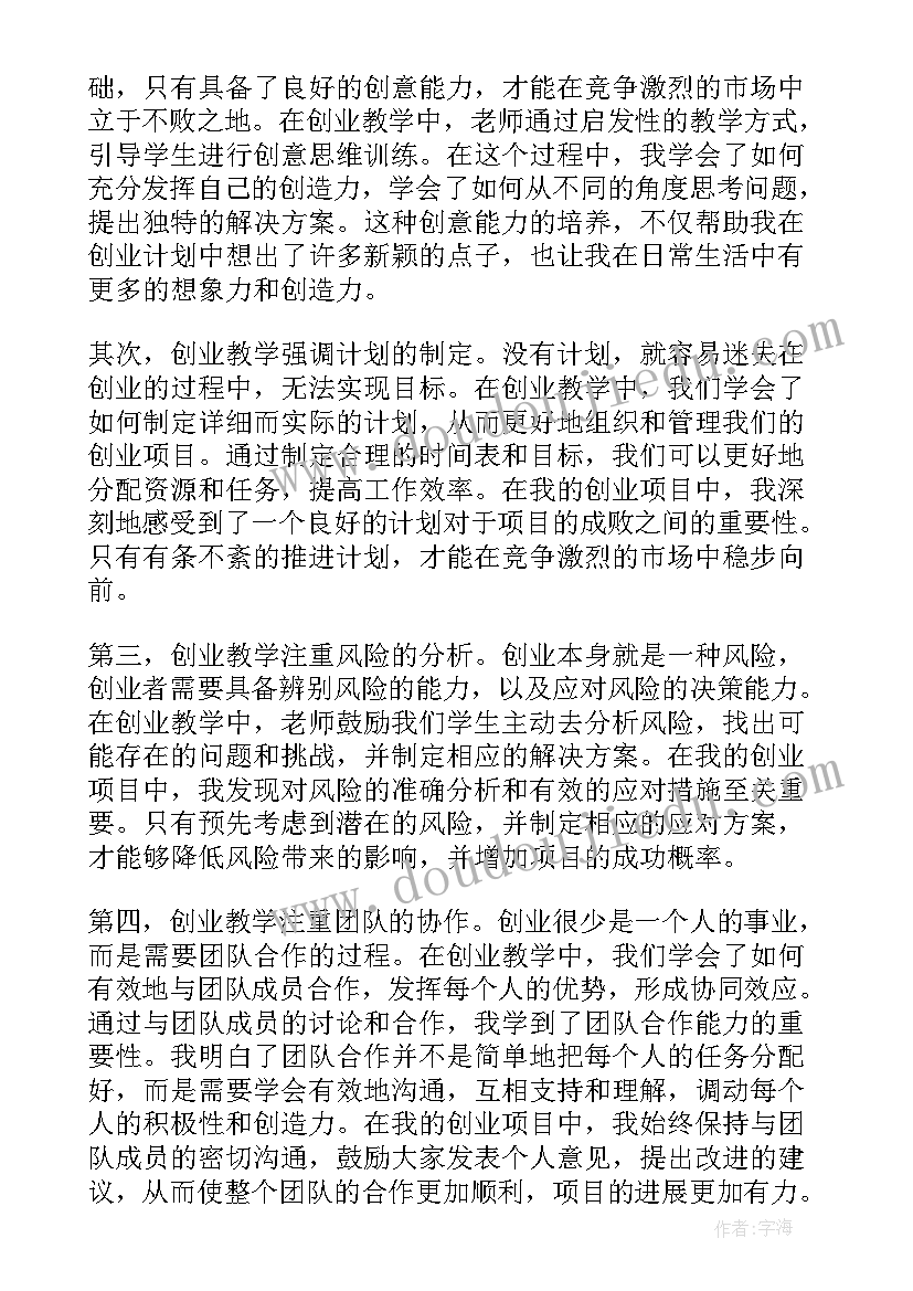 创业感言经典语录(汇总6篇)