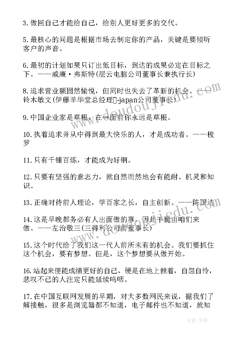 创业感言经典语录(汇总6篇)