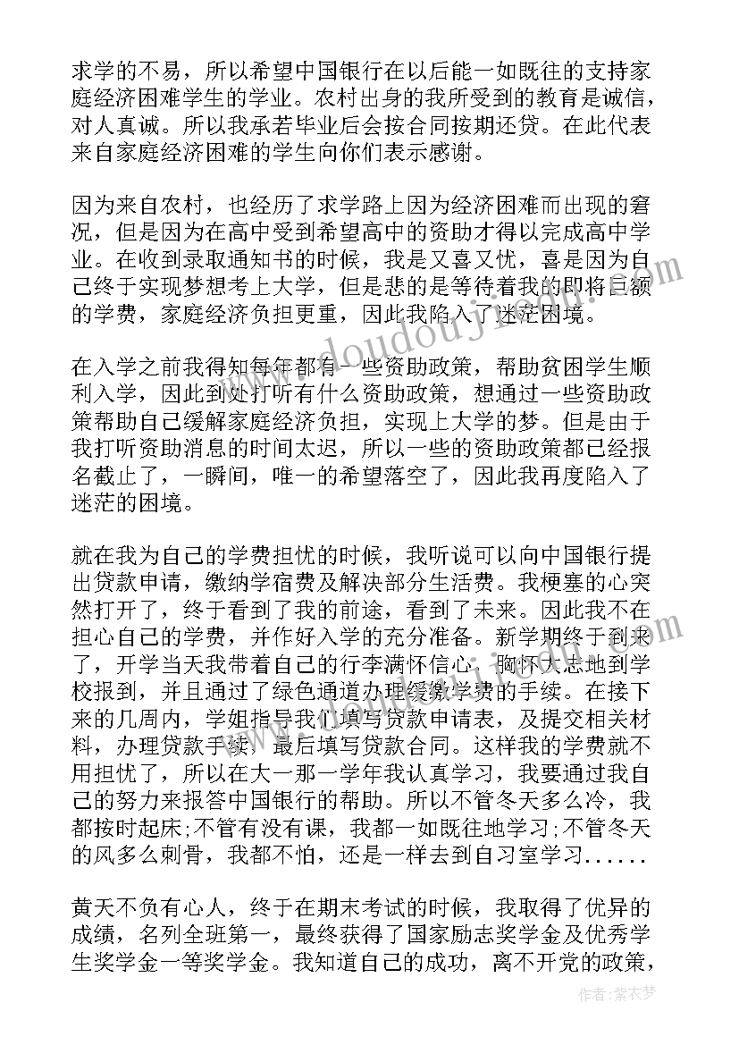 招商银行感谢信(精选8篇)