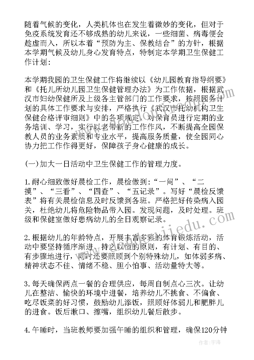 2023年幼儿园传染病防控计划书(实用5篇)