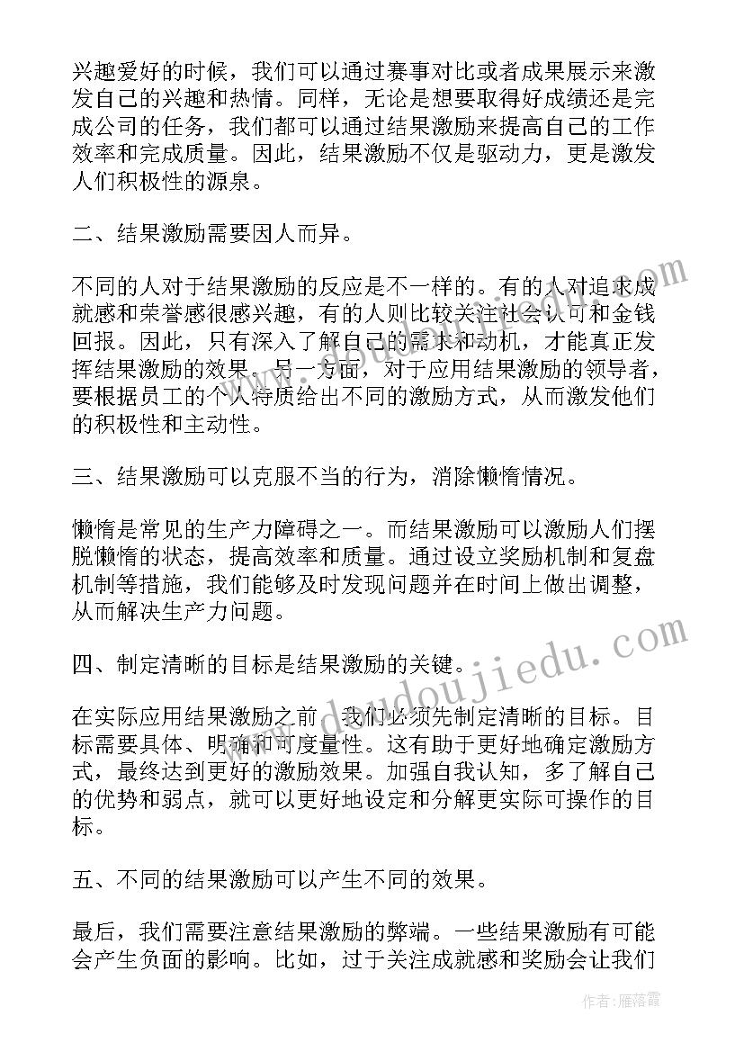 最新结果的文章 让梦想在宇宙开花结果心得体会(模板5篇)