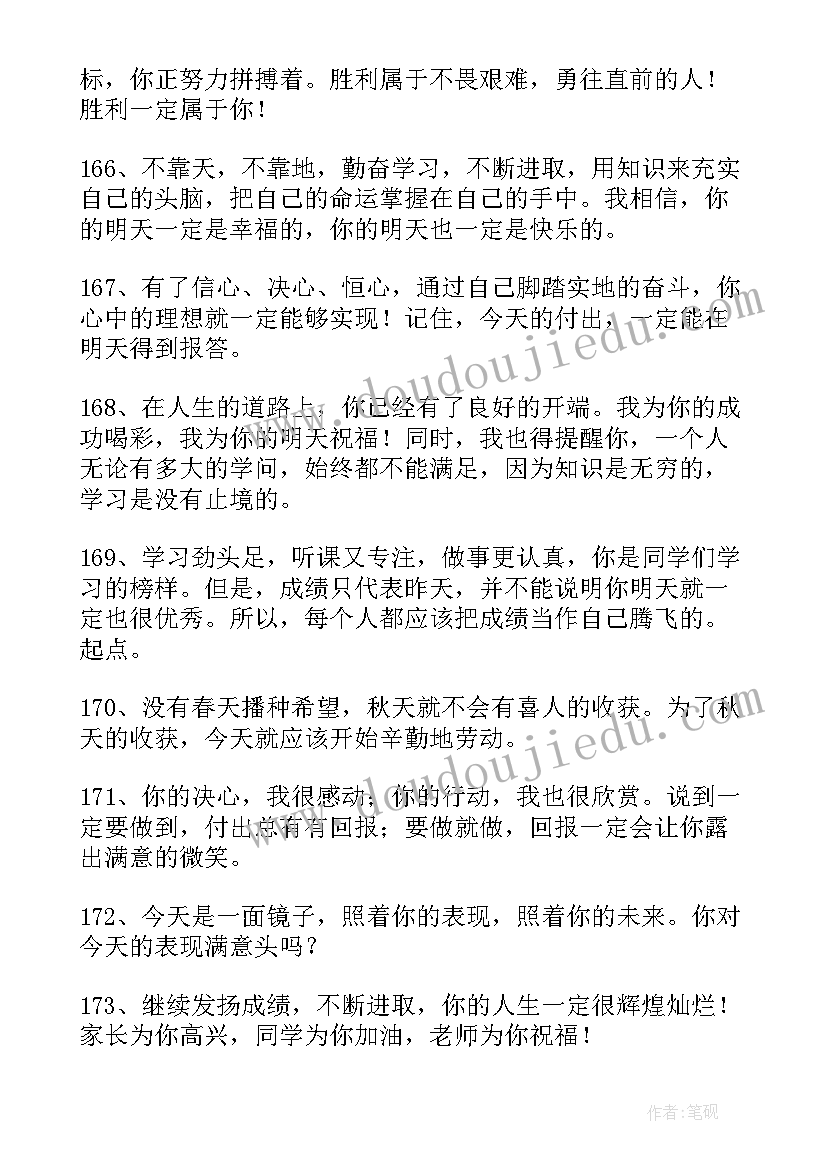 百日家长发言 家长对孩子的寄语与鼓励的话(通用8篇)