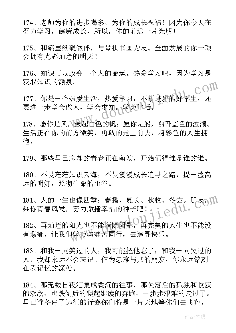 百日家长发言 家长对孩子的寄语与鼓励的话(通用8篇)