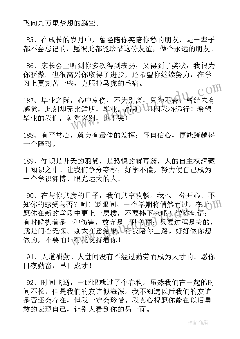 百日家长发言 家长对孩子的寄语与鼓励的话(通用8篇)