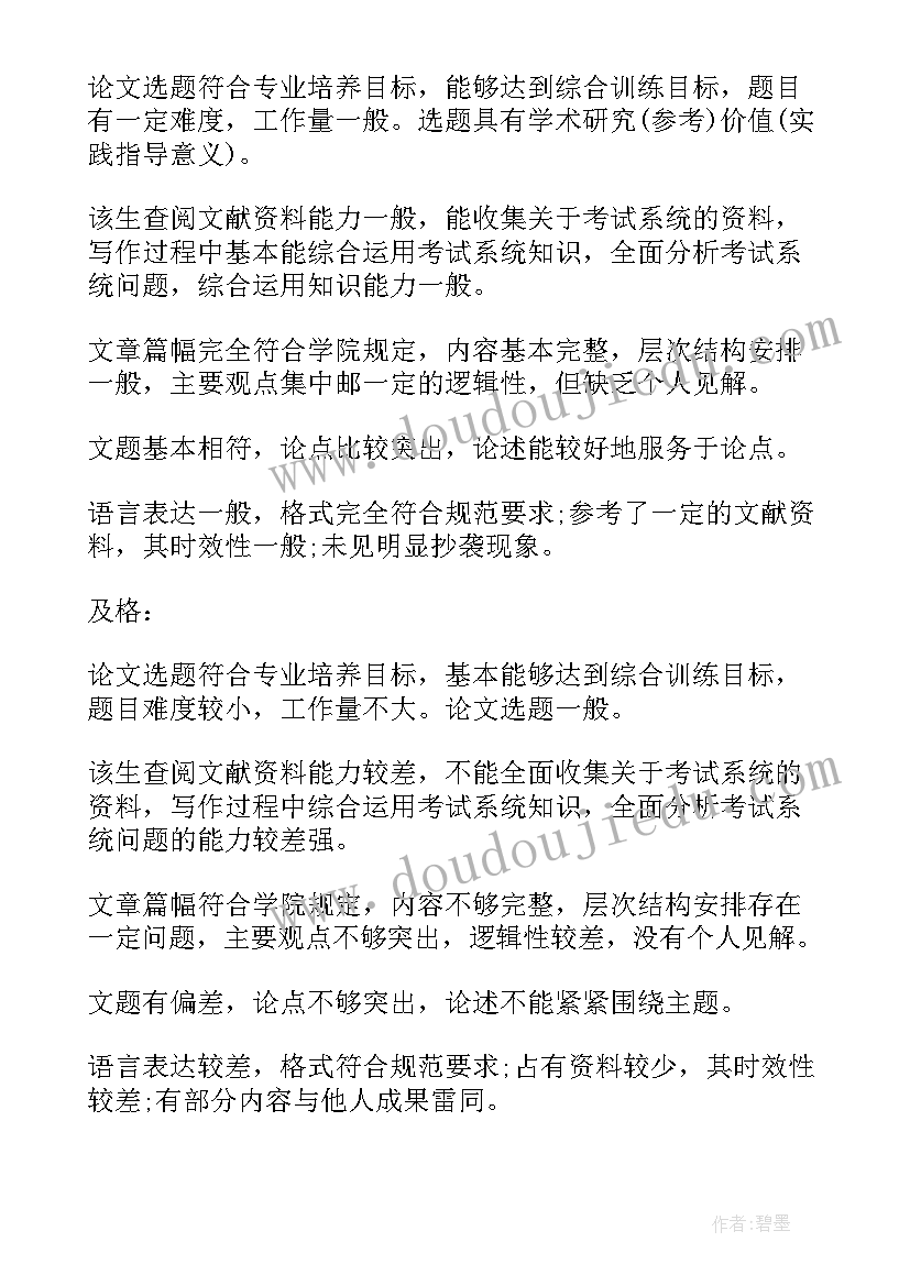 最新论文中期检查指导老师意见 论文指导教师意见(优秀5篇)