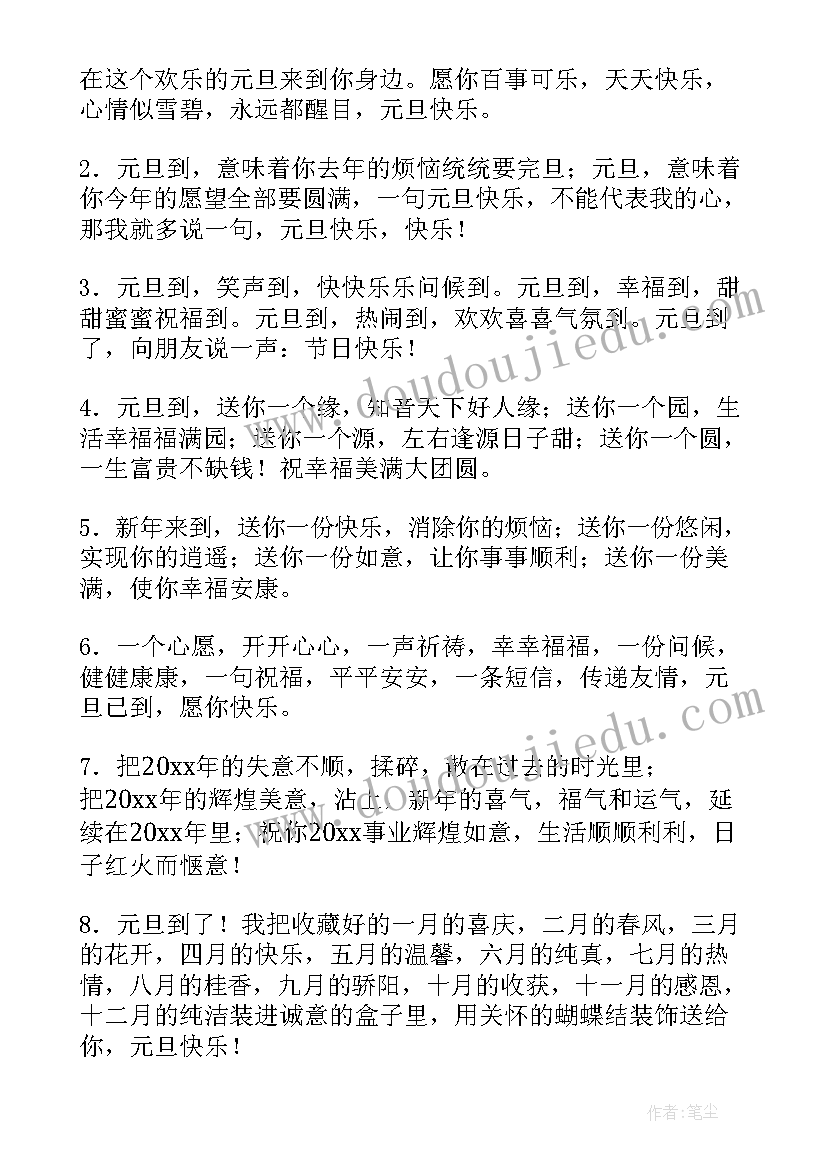 2023年兔年新年祝福语四字 兔年新年祝福语(精选7篇)