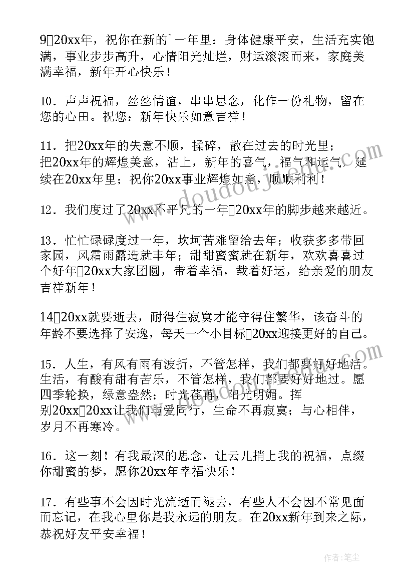 2023年兔年新年祝福语四字 兔年新年祝福语(精选7篇)