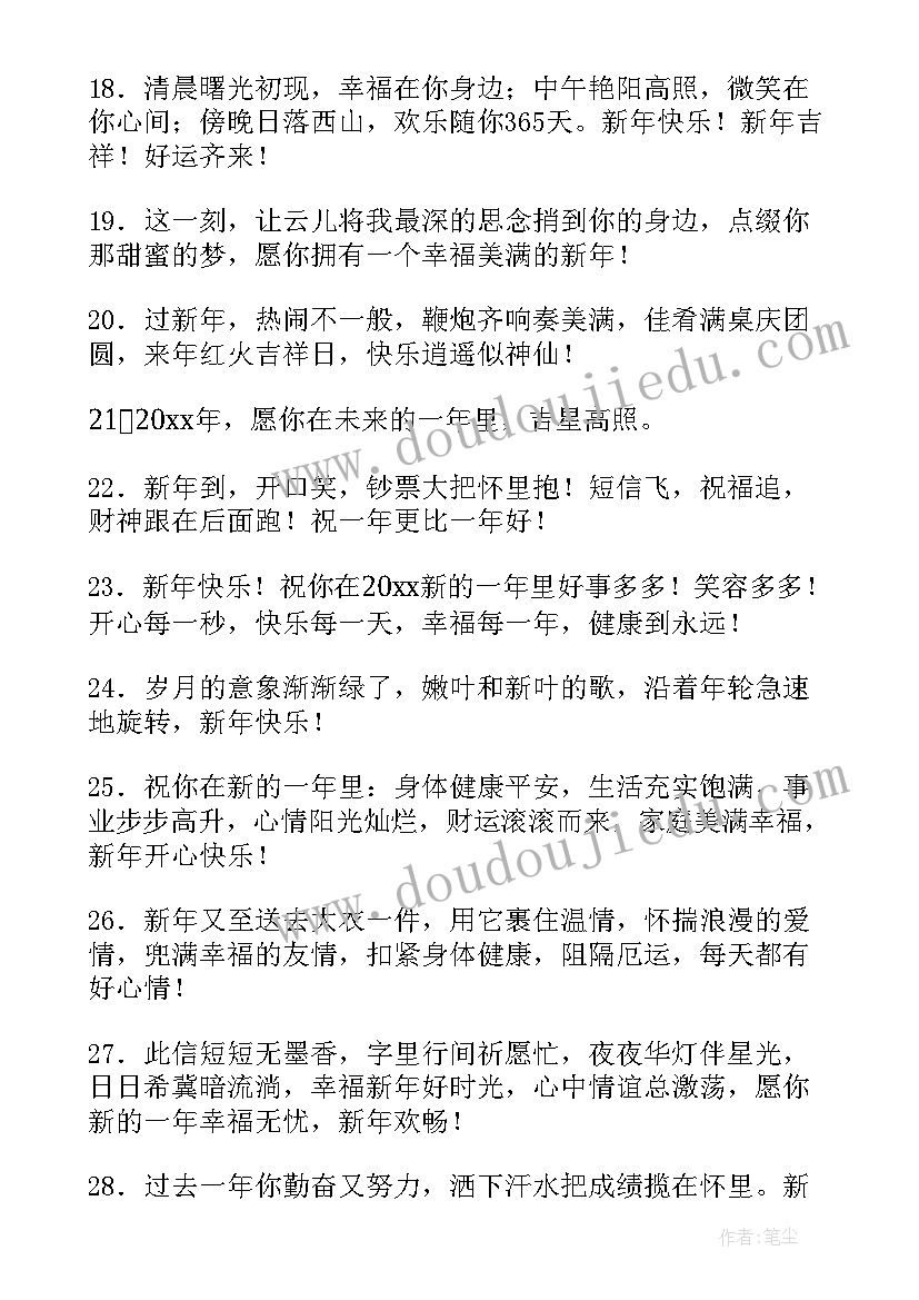 2023年兔年新年祝福语四字 兔年新年祝福语(精选7篇)